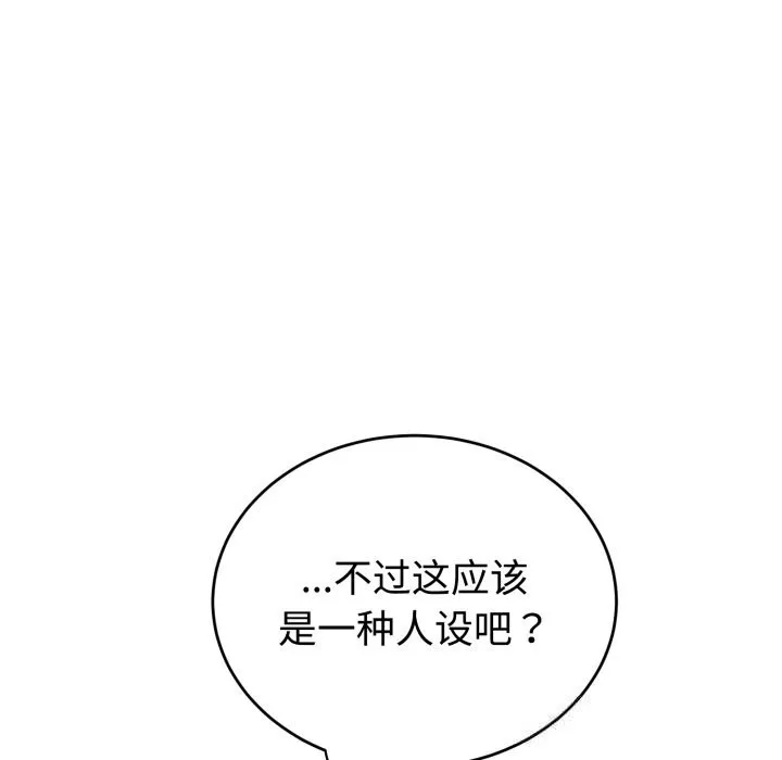 难言之秘-第8話 - 图片 110