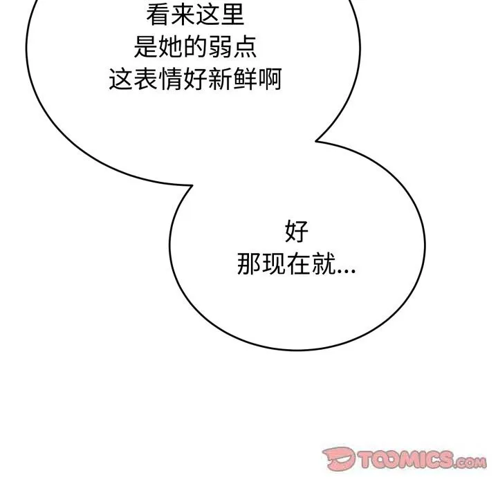 难言之秘-第8話 - 图片 138
