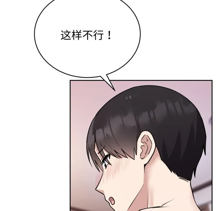 难言之秘-第8話 - 图片 147