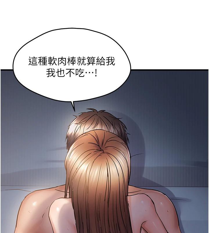 偏偏慾到妳第52話-敢說我很鬆?