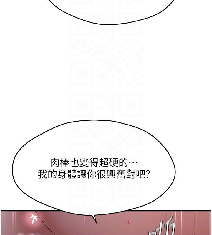 偏偏慾到妳第52話-敢說我很鬆?