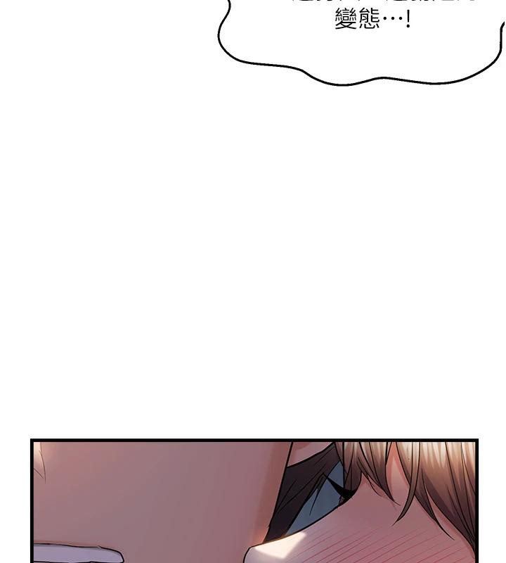 偏偏慾到妳第52話-敢說我很鬆?