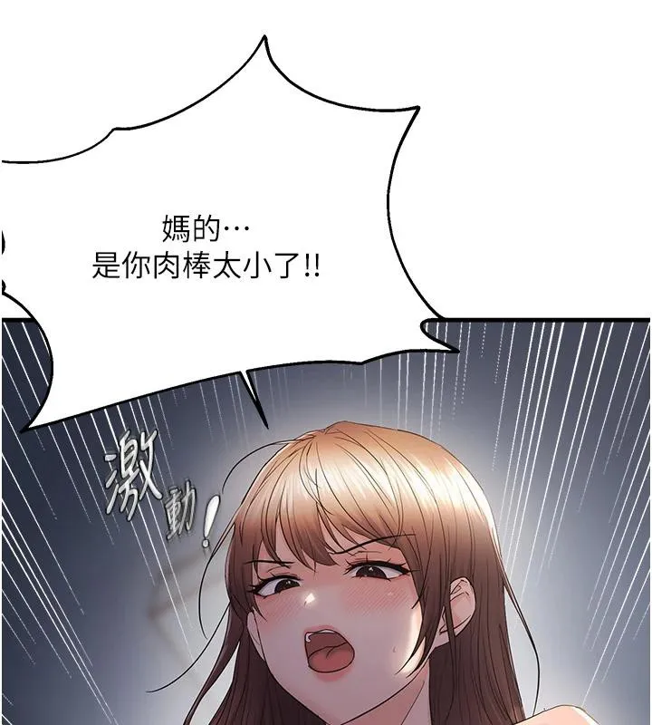 偏偏慾到妳-第52話-敢說我很鬆? - 图片 100