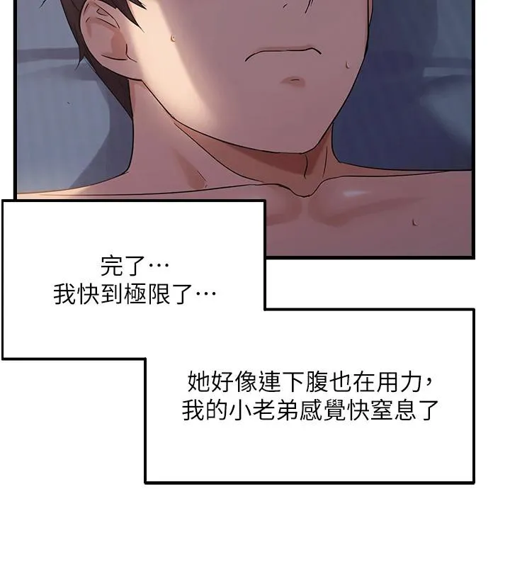 偏偏慾到妳-第52話-敢說我很鬆? - 图片 107