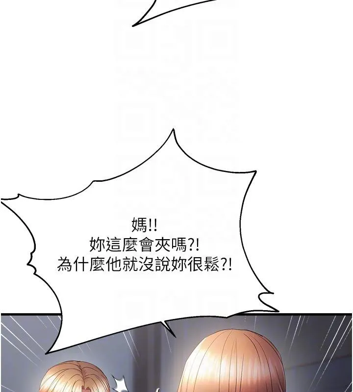 偏偏慾到妳-第52話-敢說我很鬆? - 图片 103