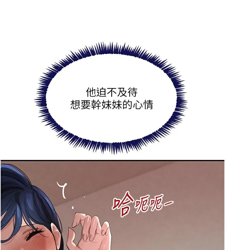 黑道千金-第40話-被新保鑣愛的蹂躪 - 图片 71
