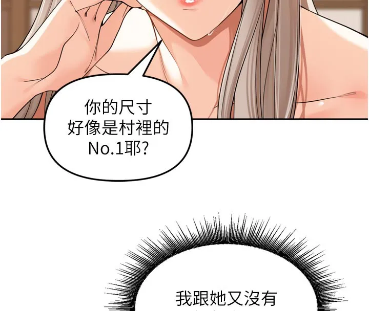 里长孙子开麦啦-第15話-浪女認證村中最大鵰 - 图片 36