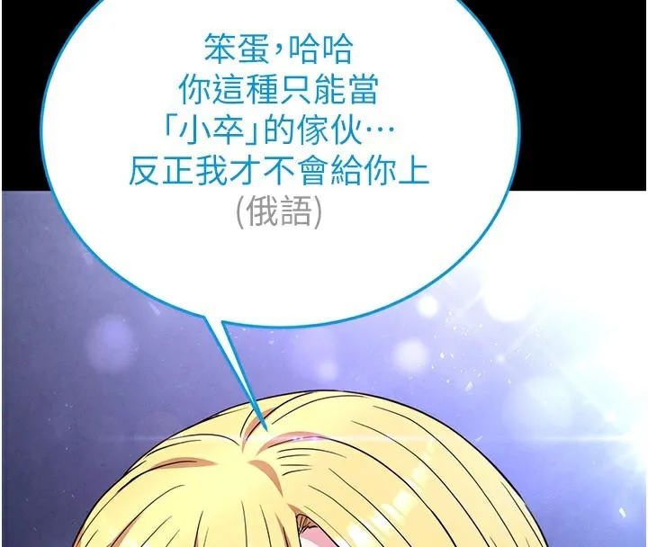 末日鵰堡-第36話-與俄羅斯金髮妹多人運動 - 图片 216