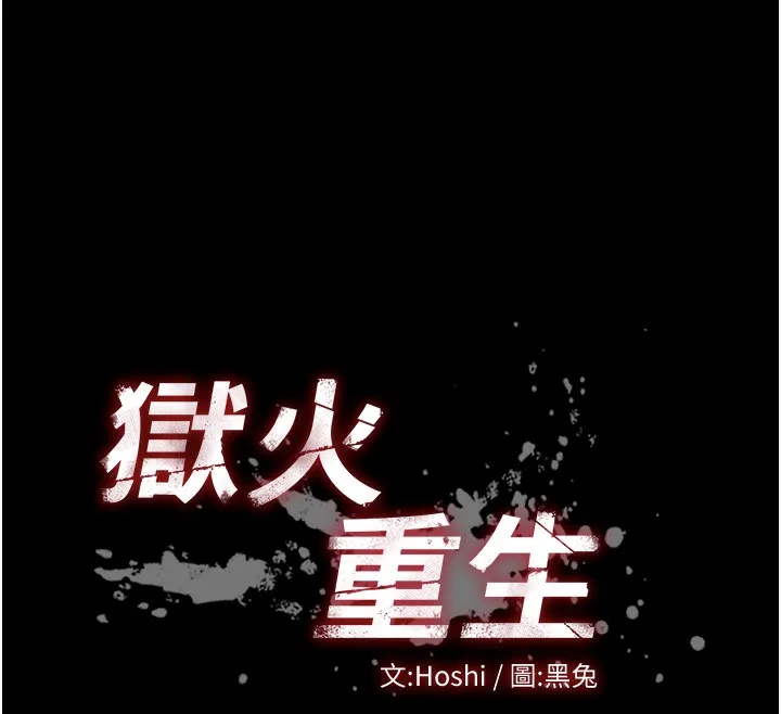 狱火重生-第25話-在朋友面前連續高潮 - 图片 12