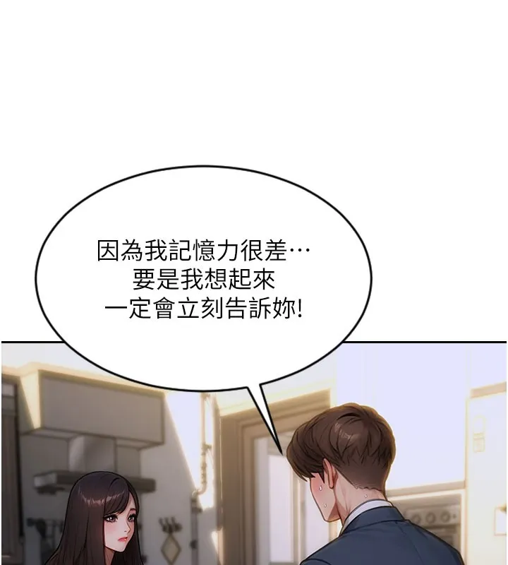 单身即纵慾-第9話-如果我們能夠復合… - 图片 114