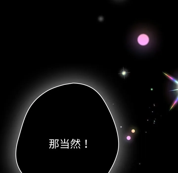 游戏规则我来定-第108話 - 图片 16