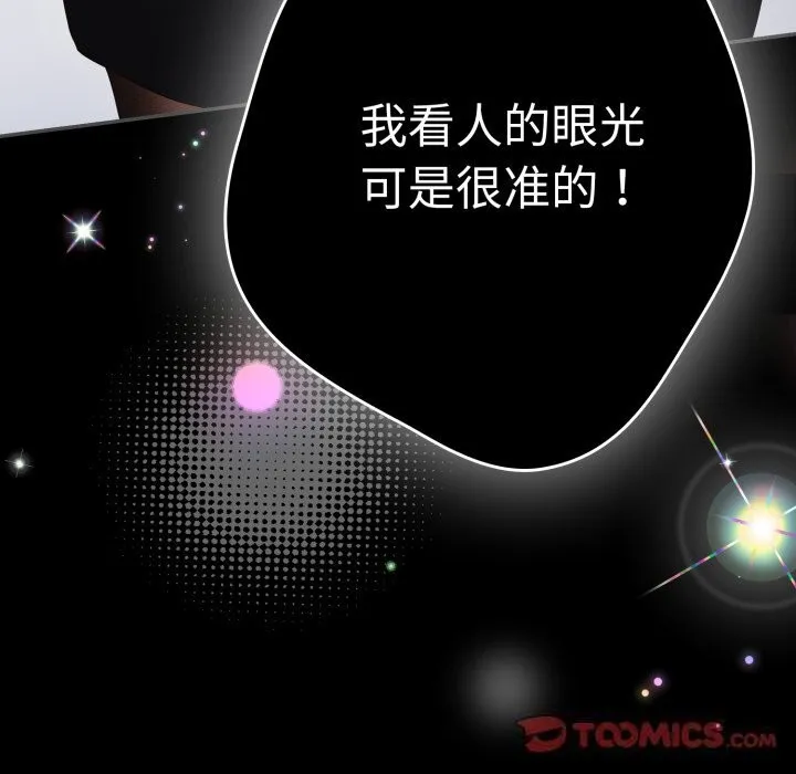游戏规则我来定-第108話 - 图片 14