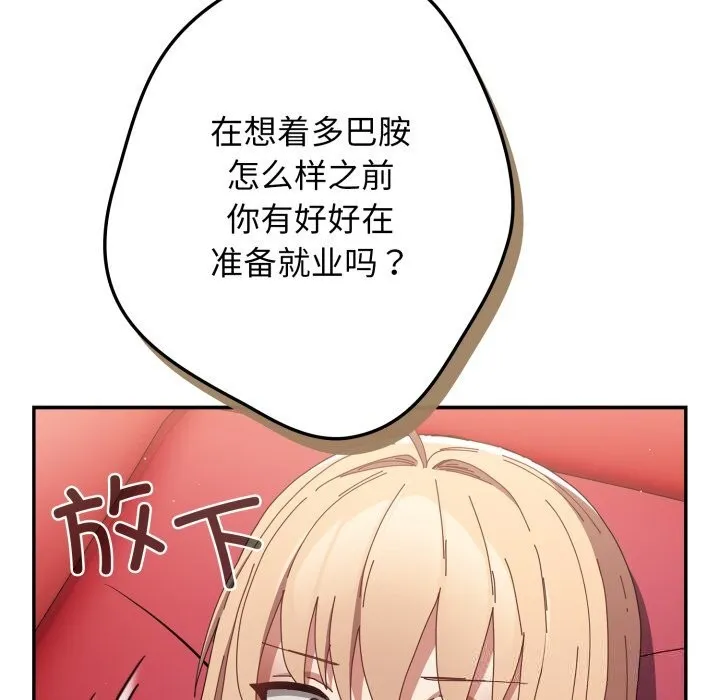 游戏规则我来定-第108話 - 图片 43