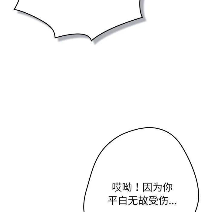 游戏规则我来定-第108話 - 图片 50