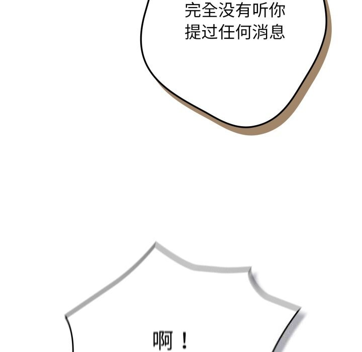 遊戲規則我來定第108話