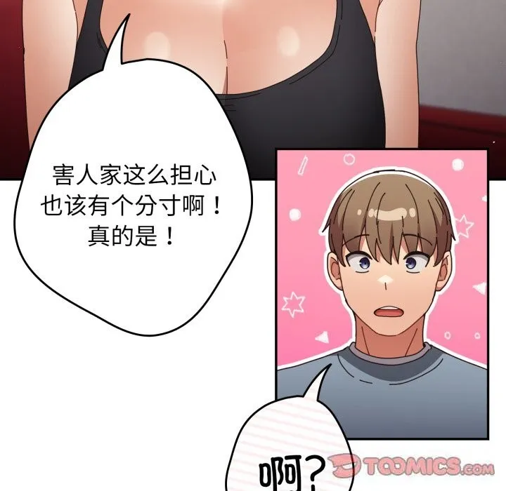 游戏规则我来定-第108話 - 图片 52