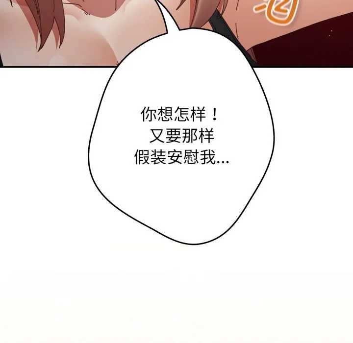 游戏规则我来定-第108話 - 图片 74