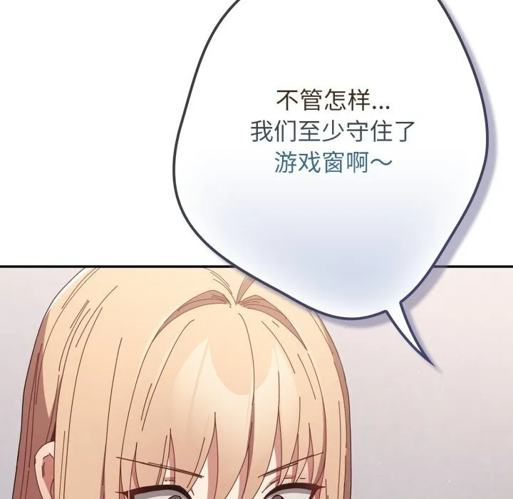 游戏规则我来定-第108話 - 图片 81