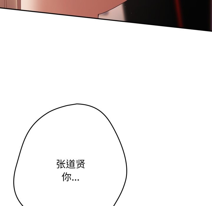 遊戲規則我來定第108話