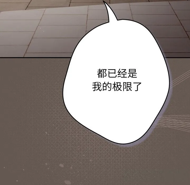 游戏规则我来定-第108話 - 图片 121