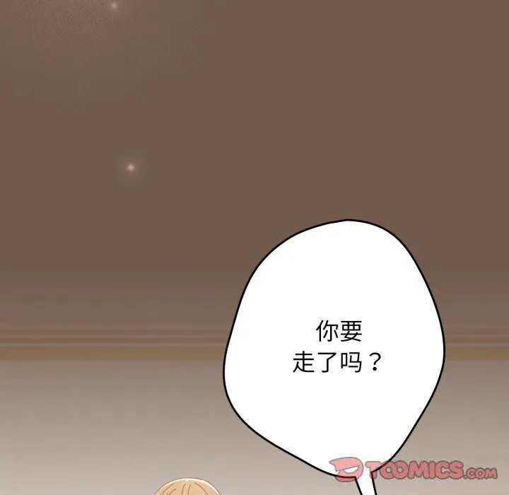 游戏规则我来定-第108話 - 图片 132