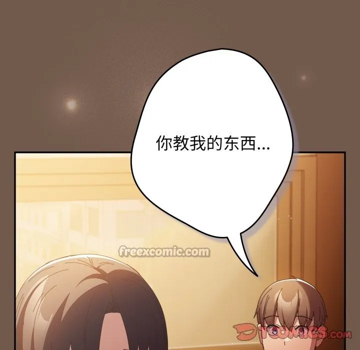 游戏规则我来定-第108話 - 图片 140