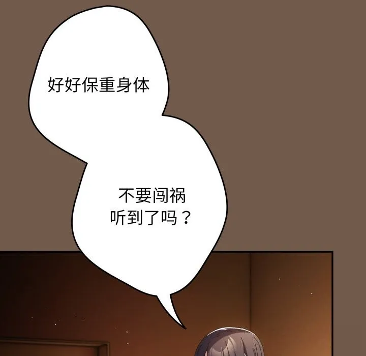 游戏规则我来定-第108話 - 图片 135