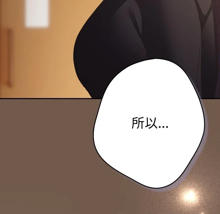 游戏规则我来定-第108話 - 图片 145