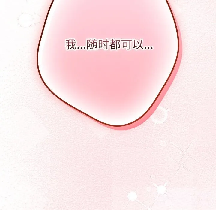 遊戲規則我來定第108話