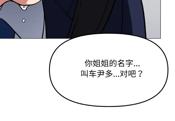 缺德邻居难相处-第41話 - 图片 3