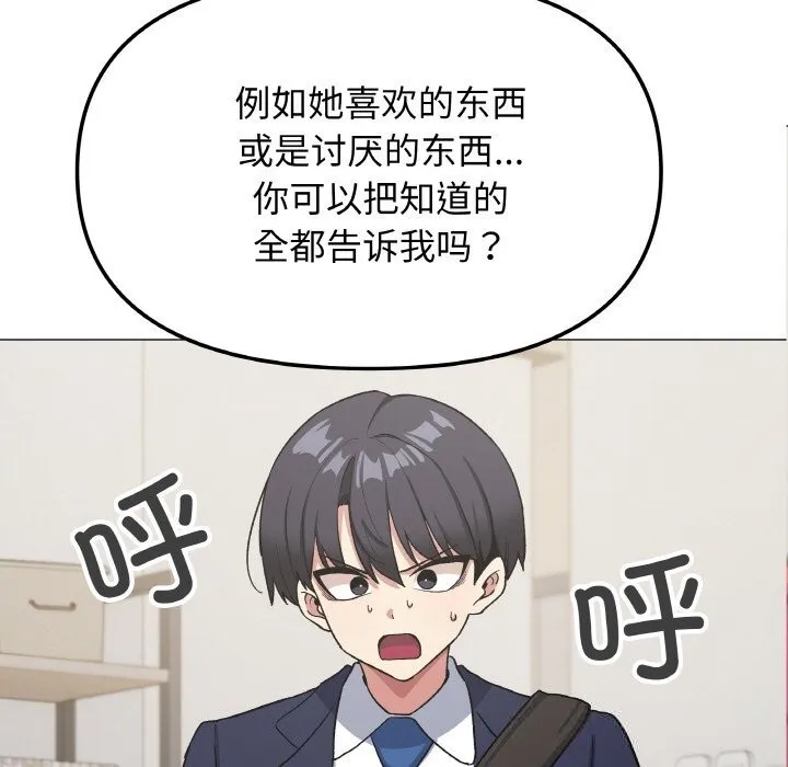 缺德邻居难相处-第41話 - 图片 5
