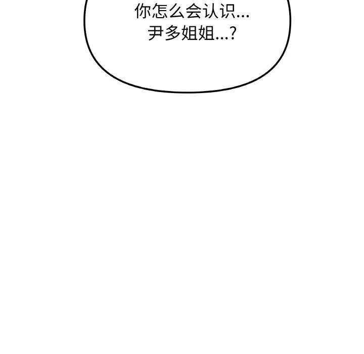缺德邻居难相处-第41話 - 图片 11