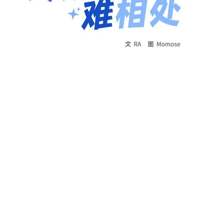 缺德邻居难相处-第41話 - 图片 13