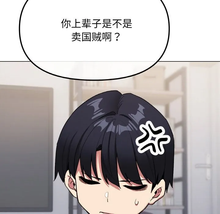 缺德邻居难相处-第41話 - 图片 26