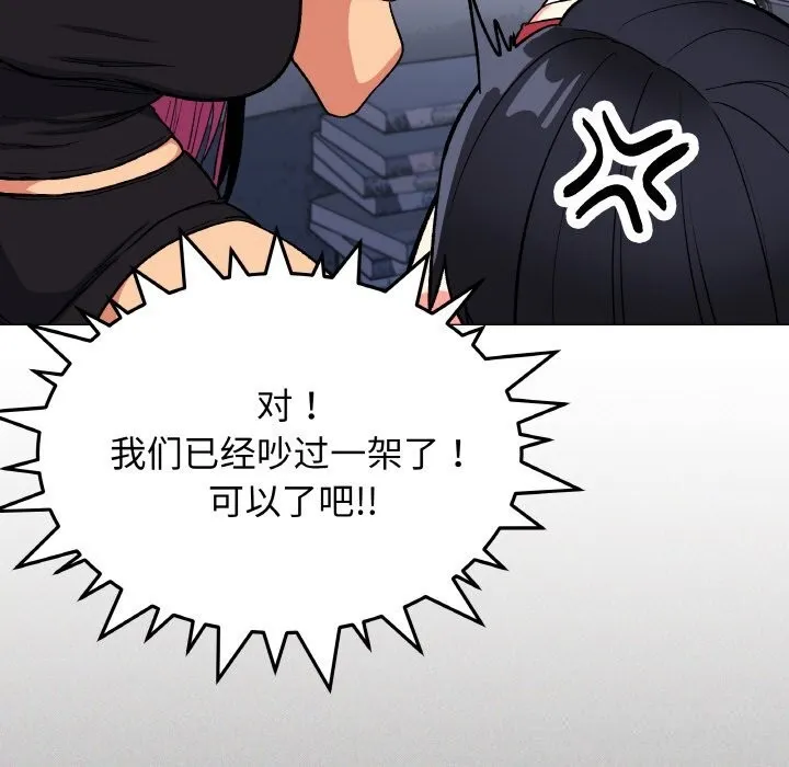 缺德邻居难相处第41話