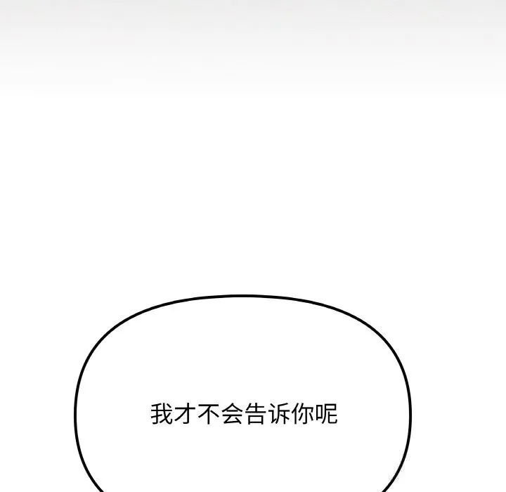 缺德邻居难相处-第41話 - 图片 49