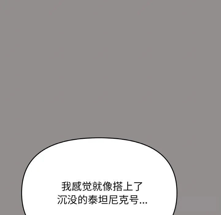 缺德邻居难相处-第41話 - 图片 67