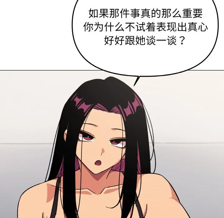 缺德邻居难相处-第41話 - 图片 77