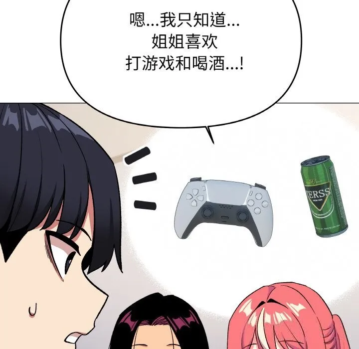 缺德邻居难相处-第41話 - 图片 93