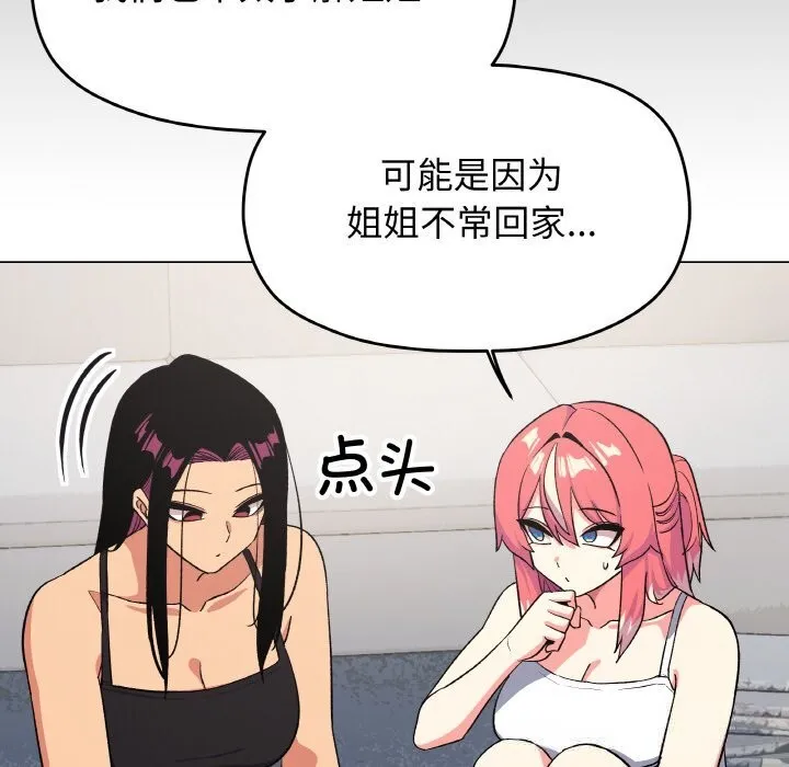 缺德邻居难相处第41話