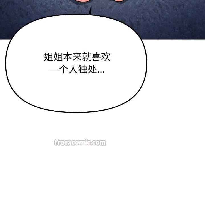 缺德邻居难相处-第41話 - 图片 98