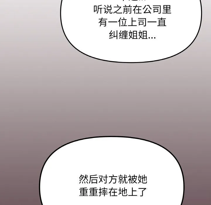 缺德邻居难相处-第41話 - 图片 104