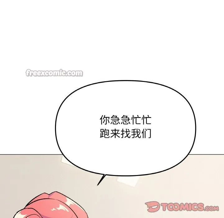 缺德邻居难相处-第41話 - 图片 112