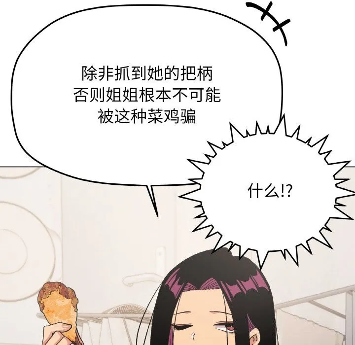 缺德邻居难相处-第41話 - 图片 155