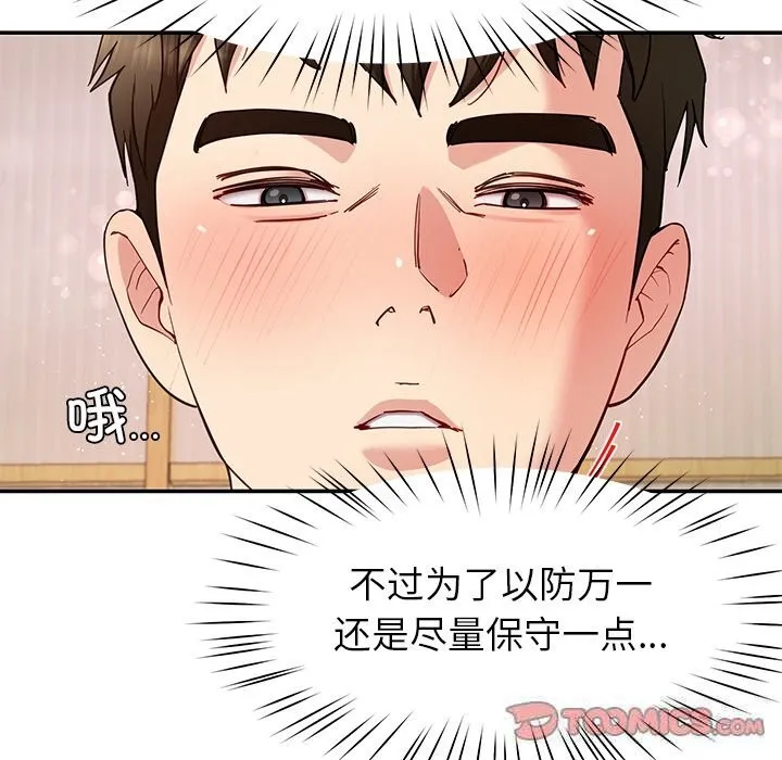 后宫之王-第42話 - 图片 75