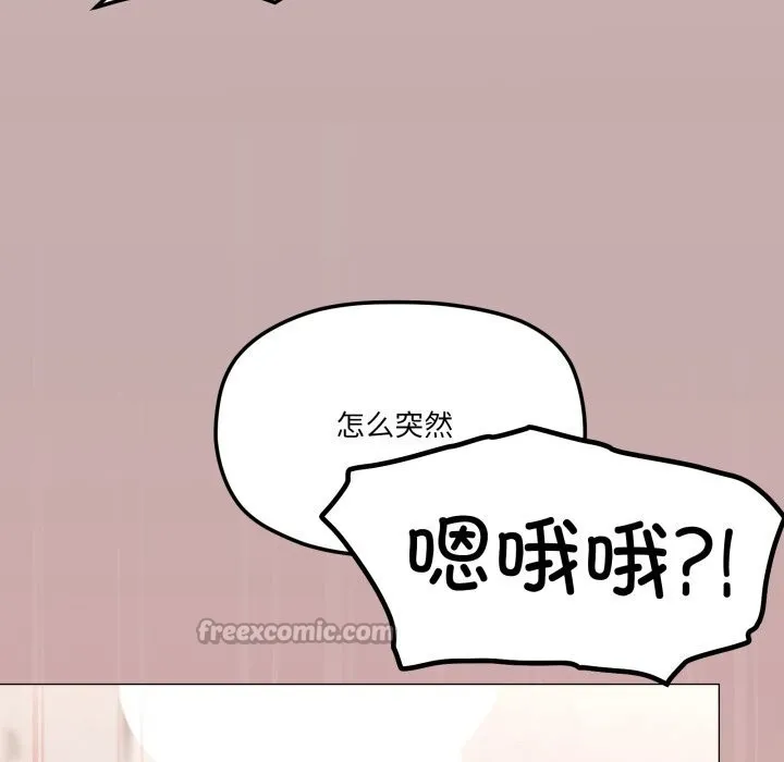 家人之间这样不好吧-第54話 - 图片 90
