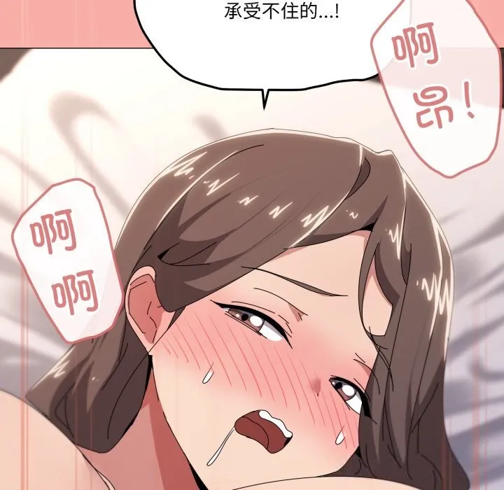 家人之间这样不好吧-第54話 - 图片 93