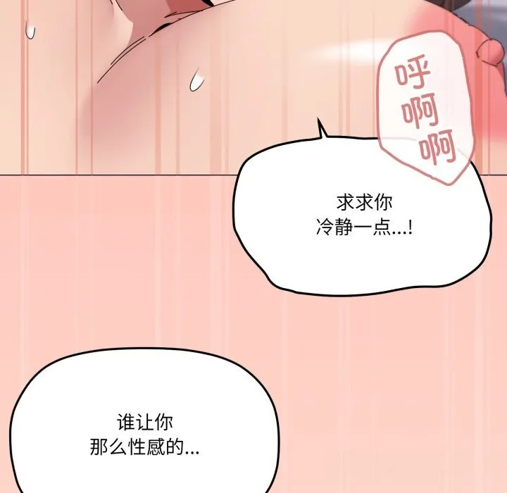 家人之间这样不好吧-第54話 - 图片 94