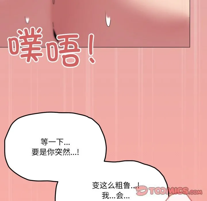 家人之间这样不好吧-第54話 - 图片 92