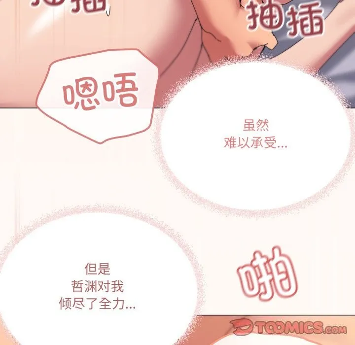 家人之间这样不好吧-第54話 - 图片 98